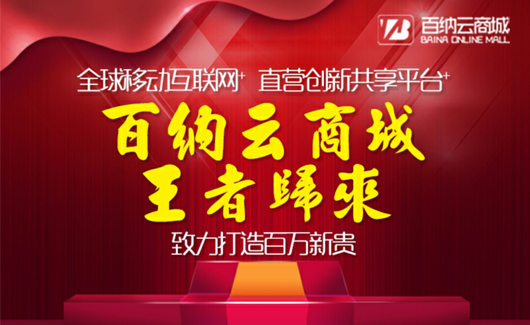 百納云微信商城上線------濰坊微信商城